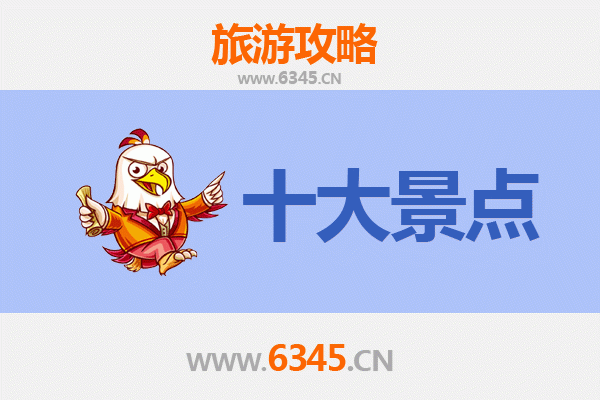 双鸭山宝清旅游必去十大景点
