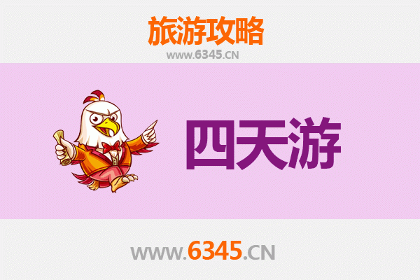 双鸭山宝清四天三夜深度游攻略及预算指南