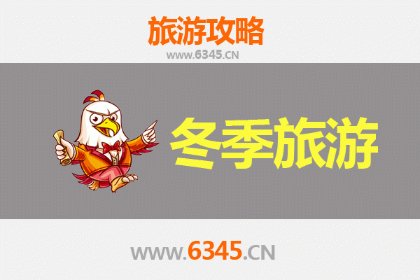 双鸭山宝清冬季旅游攻略：冰雪秘境与北国风情体验
